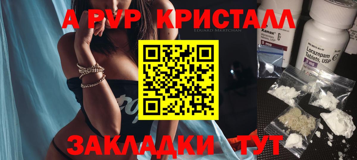 Alpha-PVP Crystall  А ПВП мука  Alfa_PVP  Вход с VPN  APVP Соль  Сибай 