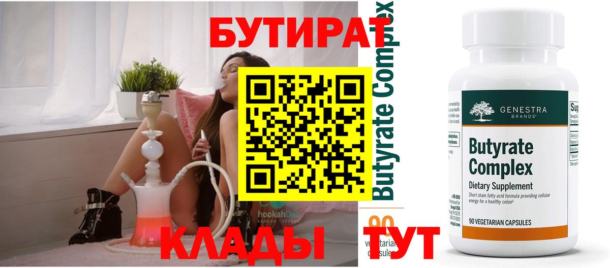 Сибай  БУТИРАТ  Вход с VPN  БУТИРАТ оксана 