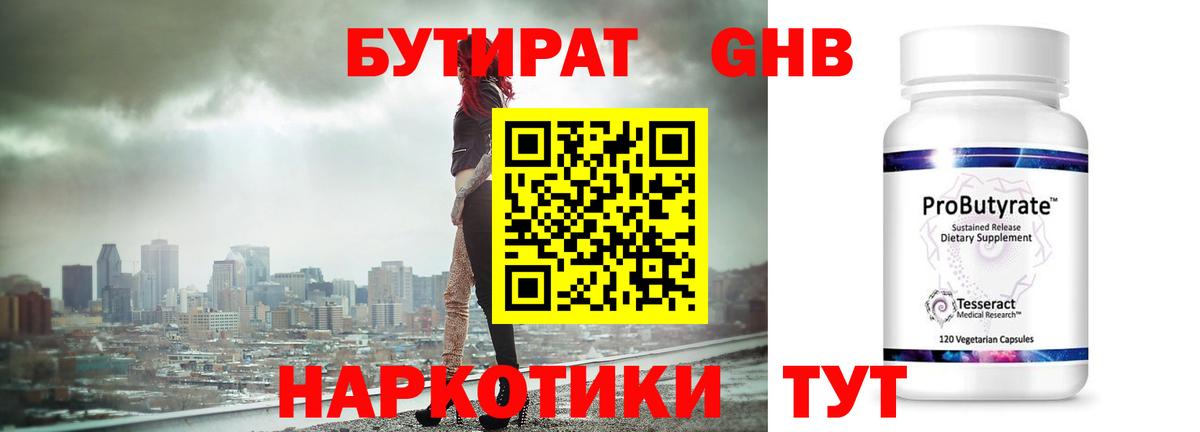 БУТИРАТ  Сибай  Бутират BDO 