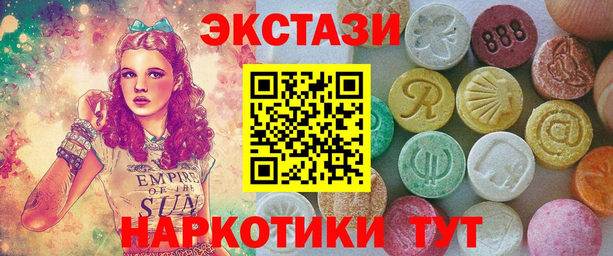 Ecstasy таблы Сибай