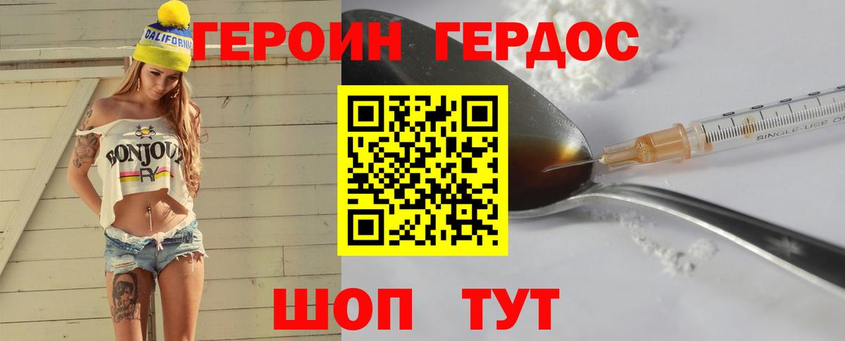 ГЕРОИН Heroin Сибай
