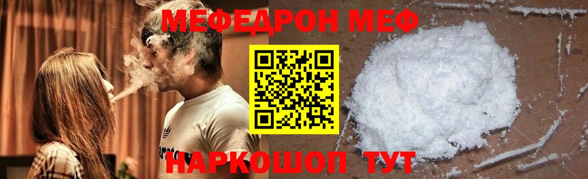 Меф мяу мяу мука Сибай