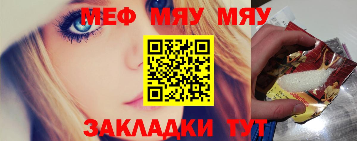 Меф  Вход с VPN  МЕФ  МЯУ-МЯУ мука  Мефедрон VHQ  Сибай 