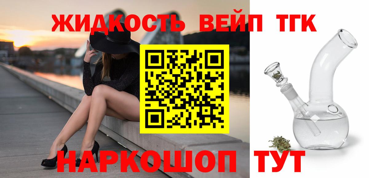 ТГК вейп с тгк Сибай